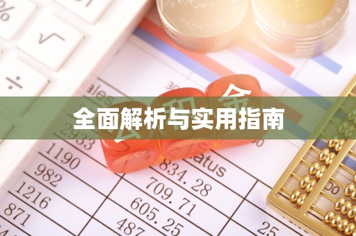 岐山全面解析与实用指南